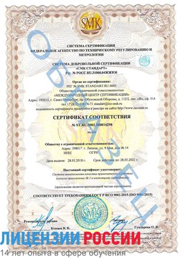 Образец сертификата соответствия Белогорск Сертификат ISO 9001